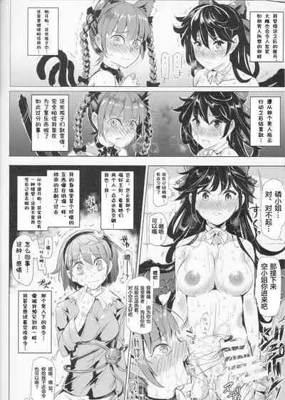 Saimin Nante Kakaranai!!! Minazuki