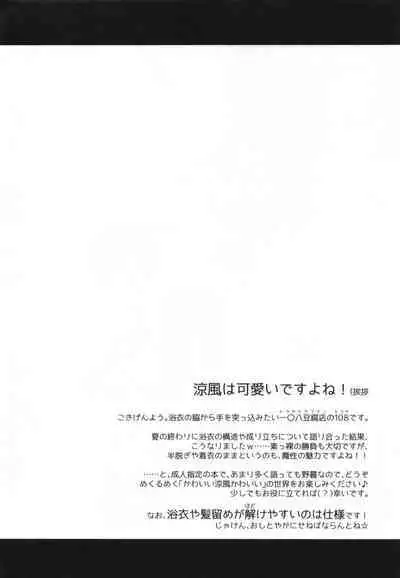 Suzukaze-chan to Hanabi no Yoru ni