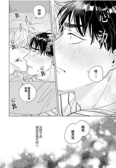 Hatsukoi ni wa Kanawanai! | 敌不过的初恋！