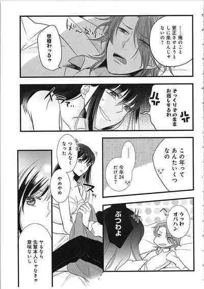 Souryo to Majiwaru Shikiyoku no Yoru ni... 3