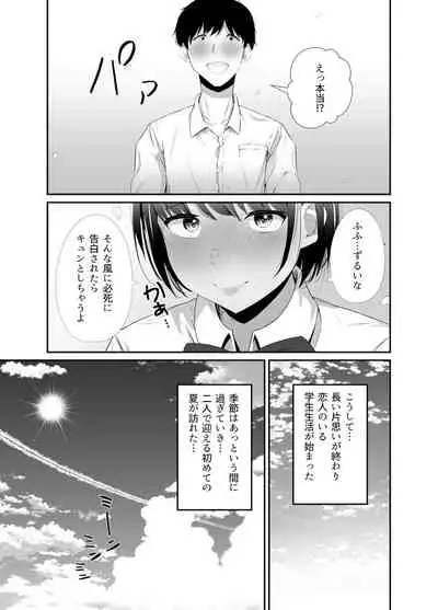 真夏の契り～戯れに汚された水着の下の清楚肌