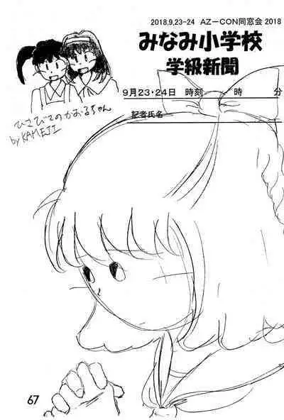 Minami Shougakkou Gakkyuu Shinbun 2018 + Gougaiban