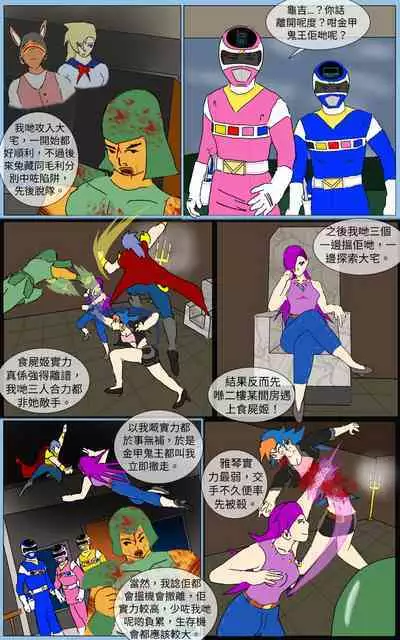 [MA] Mission 26 (Denji Sentai Megaranger)