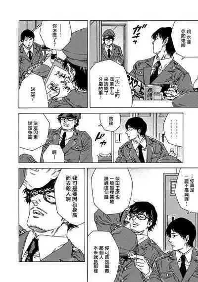 Boku ga Kimi o Korosu made | 直到将你杀死 Ch. 1-5