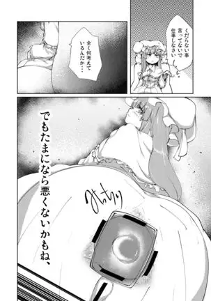 Anal de Nagusamete Patchouli-sama