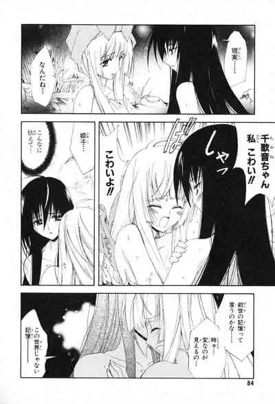 Kannazuki no Miko Volume 1