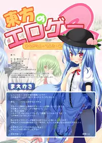 [Kamikadou (Ginyou Haru)] Touhou no Eroge 2 (Touhou Project) [Digital]