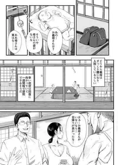 [Dynamic Mom (Onodera)] Inaka ni Sumu Dosukebe Gifu to Kosodate Yome [Digital]