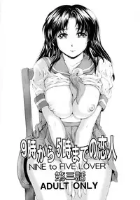 (COMIC1☆4) [SubeSube1kg (Narita Kyousha)] NINE to FIVE LOVER 1~3 Soushuuhen