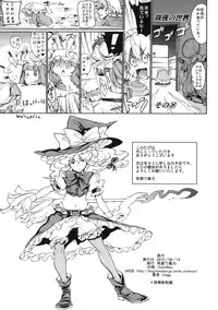 (C88) [Egao de Bouryoku (mogg)] Shinryakusha + Paper (Touhou Project)