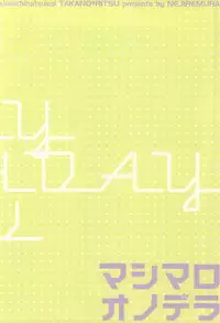 (HaruCC17) [Nejiremura (Chourou)] Mashimaro Onodera (Sekaiichi Hatsukoi)