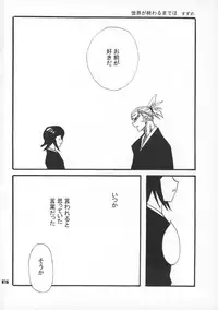 (C70) [SAKURAEN (Suzume, Okada Reimi)] Himegimi to Inu (Bleach)