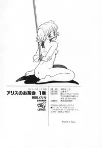 [Wada Erika] Alice no Ochakai 1