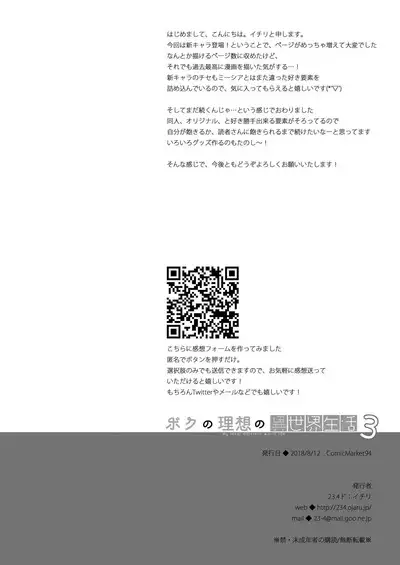 Boku no Risou no Isekai Seikatsu3