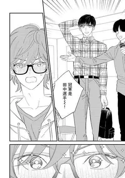 [Takuma] Zutto Kimi no Turn | 一直是你的回合 Ch. 1-3 [Chinese] [拾荒者汉化组] [Digital]