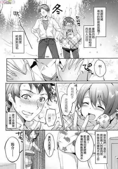 [Itou Nanami] Like a Lovedoll ~Dakara, Nan Demo Shite Ageru~ [Chinese]