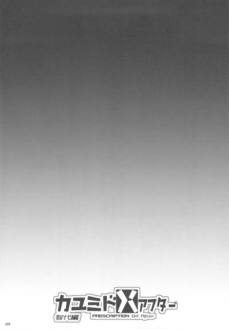 Clannad - Kayumidome After Tomoyo Hen