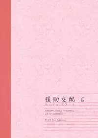 (C94) [Athome Shuka (Takunomi)] Enjo Kouhai 6 [English] [biribiri]