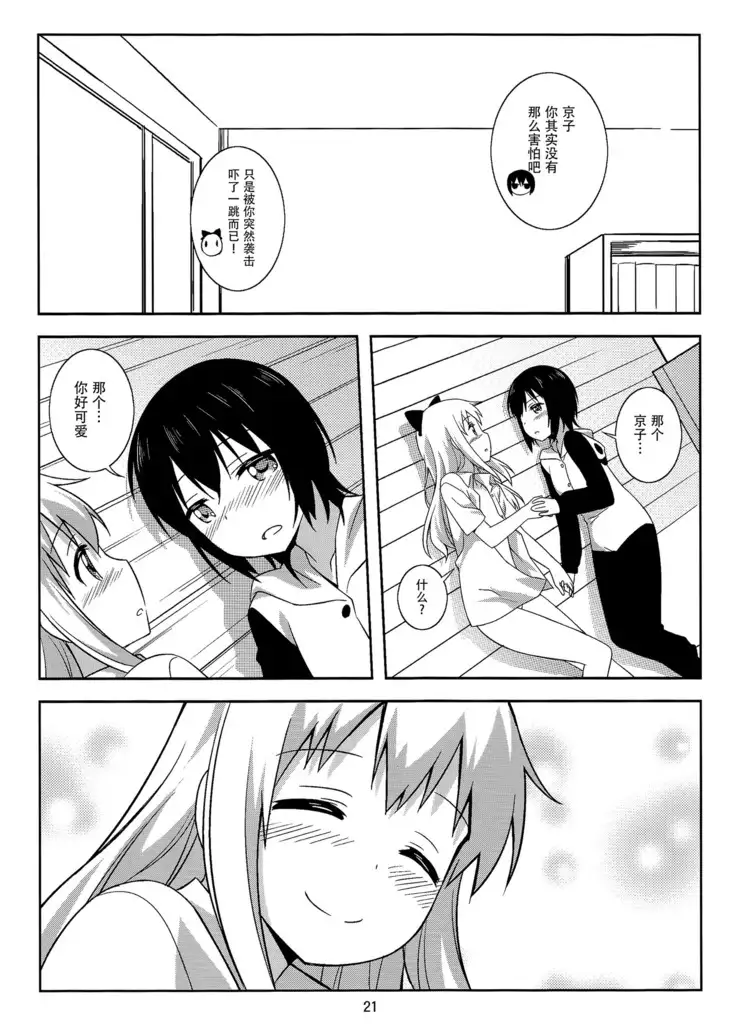 Yui to Kyouko ga Hamu Pero Pecha Rero Surudake no Hon