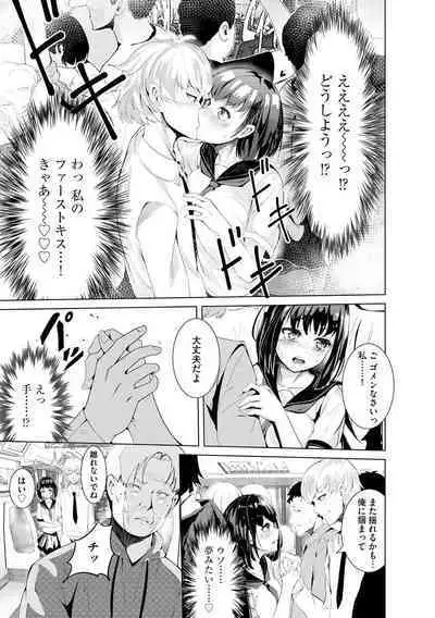 Kanchigai shi ta Chikan Shuudan【Ch.1】