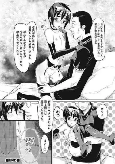 Otokonoko HEAVEN Vol. 24