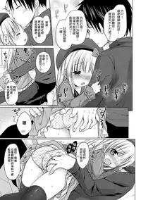 [Rico] Chiisana Kanojo no Meswitch [Digital] [Chinese] [山樱汉化]