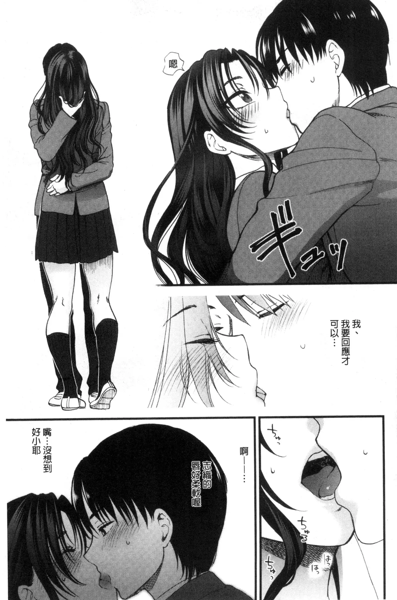 Yawaraka na Taion | 軟玉溫香的體溫