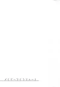 (COMIC1☆13) [FRAC (Motomiya Mitsuki)] Maybe I Love You 2