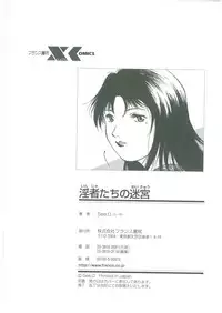 [See.O] Injatachi no Meikyuu