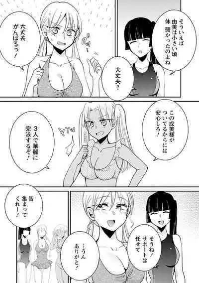 Namaiki Gal ni Gachikoi Fukahi!?