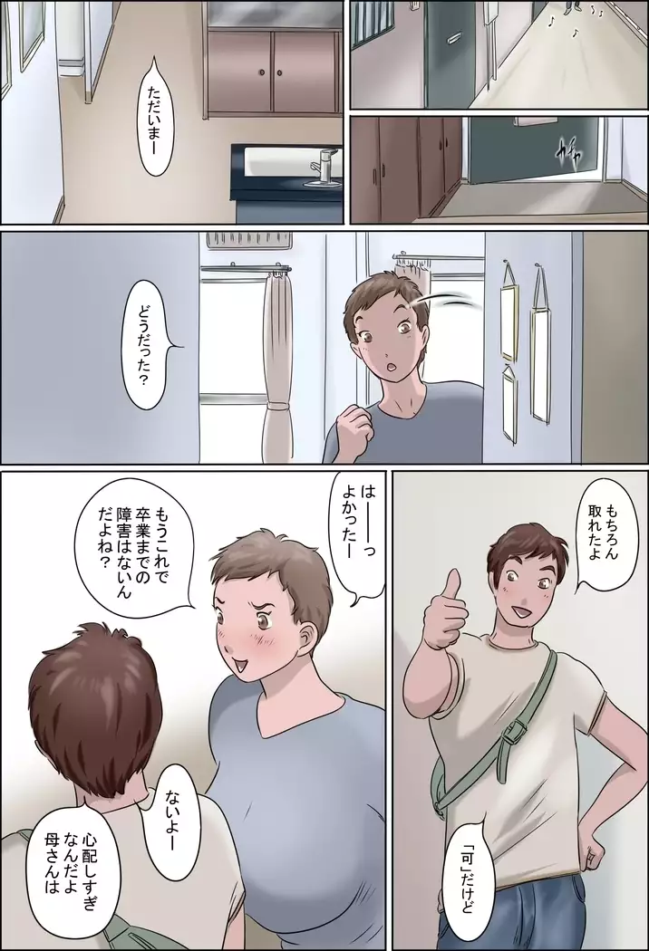 Haha wa Odoru 2 -Hiru no Haha Yoru no Mask-