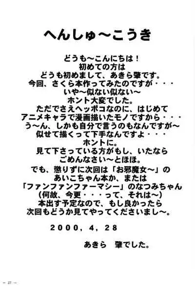 (CR27) [Patio☆Canvas (Akira Hajime)] Sakura to Issho (Cardcaptor Sakura)