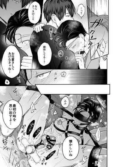 Seiaku Joushi ga Munou Buka ni Seiteki ni Otosareru Hon