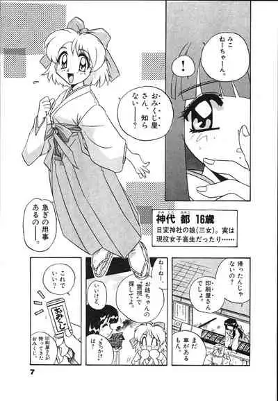 [Makino Yasuhiro] Mangan Jouju! Nichihen-jinja no Miko-san Nikki