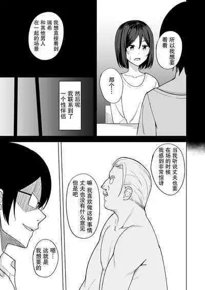 Inran Hitozuma no Uwaki Nikki "Otto no Me no Mae de" | 淫乱人妻的出轨日记「在丈夫的面前」