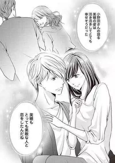 Migawari no Konyakusha wa Koi ni Naku.