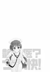 [Takei Tsukasa] Enjoy? Nurse Kai! [Digital]