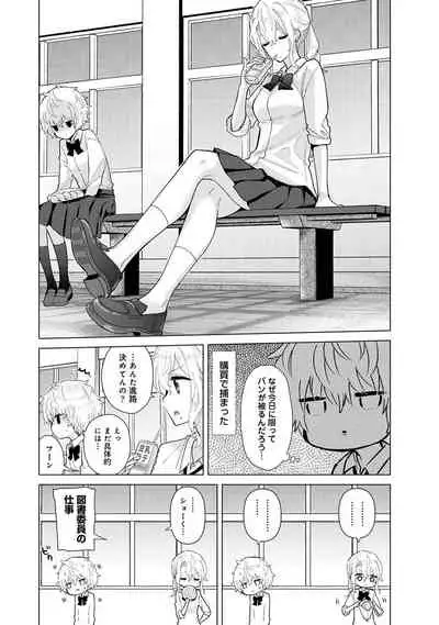[Shiina] Noraneko Shoujo to no Kurashikata Ch. 1-31