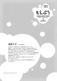 (SC39) [Otentomaru (Nakamura Kanko)] Moeburo (Super Robot Wars)