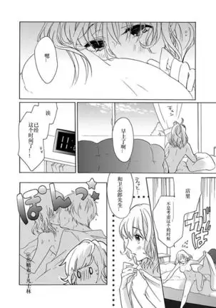 Shojo kara Hajimeru Kekkon Seikatsu