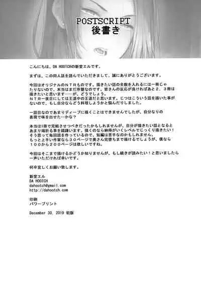 Yoki Tsuma - The Good Wife