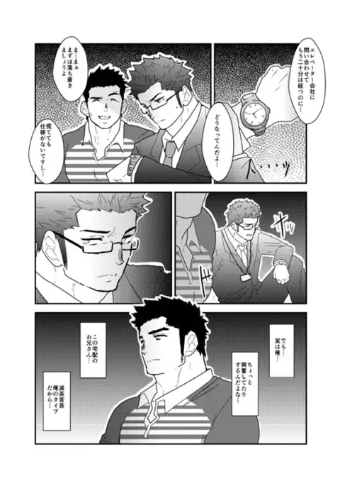 I am locked in an elevator with a delivery man