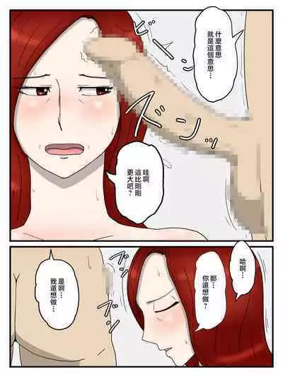 Keibetsu Shita Me de Seiyoku Shori Shite Kureru Okaa-san