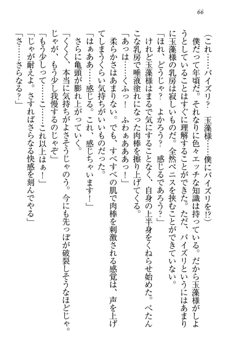 Kitsune ni Yomeiri - Kyuubi no Tamamo-sama to Shinkon Seikatsu