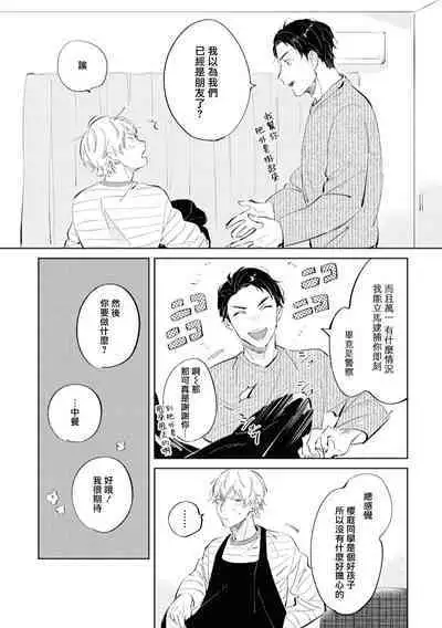 Sugar Dog Life Ch. 1-5