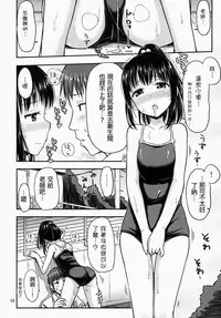 (COMITIA110) ["Tsu" ga Mittsu. (Tsuttsu)] Suku Nyou! [Chinese] [抹茶人间个人汉化]