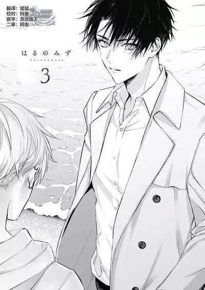 Haru no mizu｜春之水