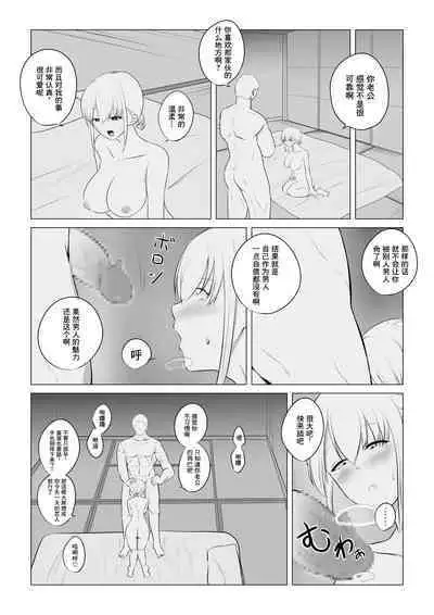 Aisuru Tsuma o Hoka no Otoko ni Dakaseta Hanashi | 爱妻被绿事件簿