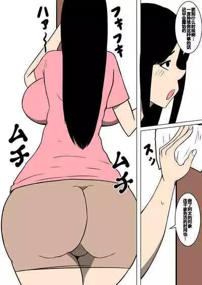 Ochinpo Baka ni Natta Uchi no Okaa-san