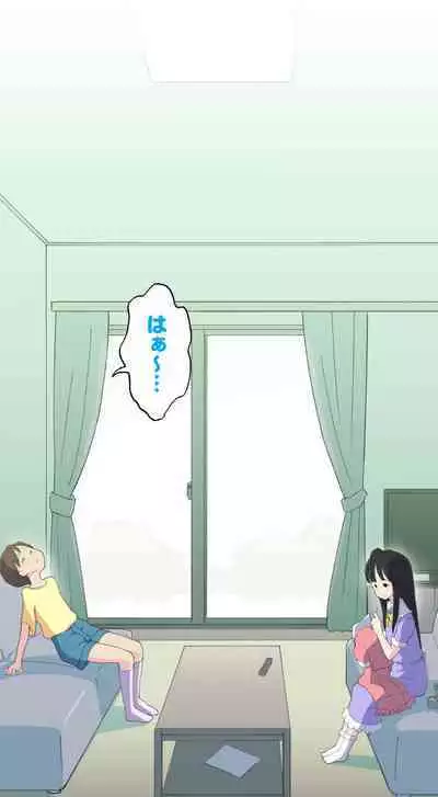 Sumikomi Minarai Kodomo Wife chans!